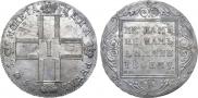 1 рубль 1801 года