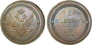 2 kopecks 1802 year