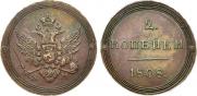 2 kopecks 1808 year