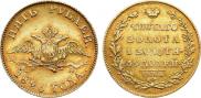 5 roubles 1826 year