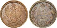 2 копейки 1826 года