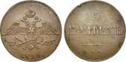 5 копеек 1832 года