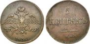 5 kopecks 1836 year
