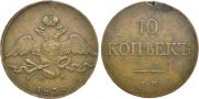 10 kopecks 1838 year