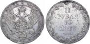 1,5 рубля - 10 злотых 1839 года
