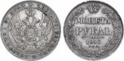 1 рубль 1840 года