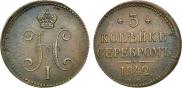 3 kopecks 1842 year