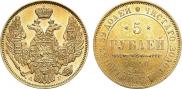5 рублей 1846 года