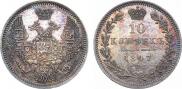 10 kopecks 1847 year