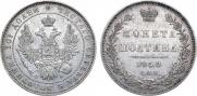 Полтина 1850 года
