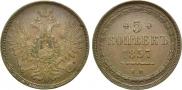 5 kopecks 1857 year