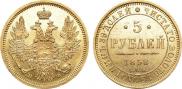 5 roubles 1858 year