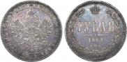 1 рубль 1864 года