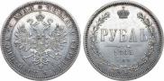 1 rouble 1865 year