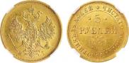 5 roubles 1871 year