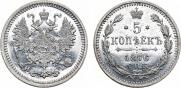 5 копеек 1876 года