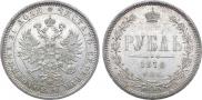 1 рубль 1878 года