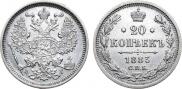 20 kopecks 1883 year