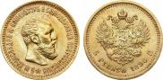 5 рублей 1890 года