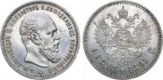 1 rouble 1891 year