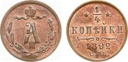 1/4 копейки 1892 года