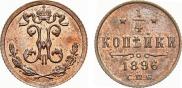 1/4 kopeck 1896 year