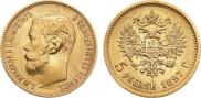 5 рублей 1897 года