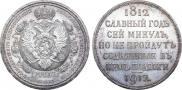 1 рубль 1912 года