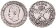 1 рубль 1896 года