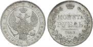1 rouble 1843 year