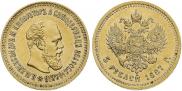 5 рублей 1887 года