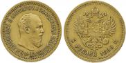 5 рублей 1889 года