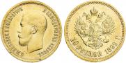 10 roubles 1899 year