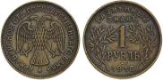 1 rouble 1918 year