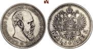 1 rouble 1893 year