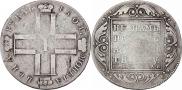 1 рубль 1801 года
