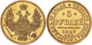 5 рублей 1847 года