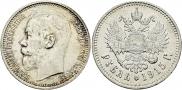 1 rouble 1915 year