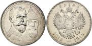 1 рубль 1913 года