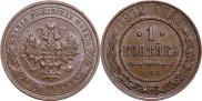 1 kopeck 1912 year
