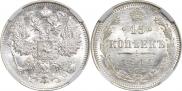 15 kopecks 1914 year