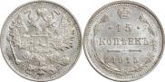 15 kopecks 1915 year