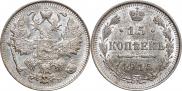 15 kopecks 1915 year