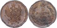 2 kopecks 1815 year