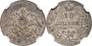 10 kopecks 1828 year