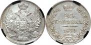 20 kopecks 1839 year