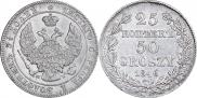 25 копеек - 50 грошей 1846 года