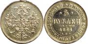 5 roubles 1871 year