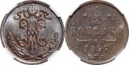 1/2 копейки 1897 года