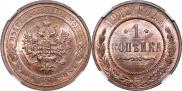 1 kopeck 1912 year